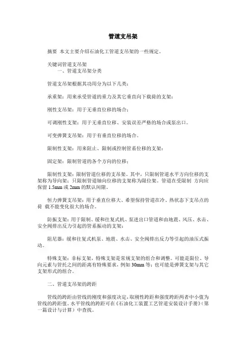 管道支吊架