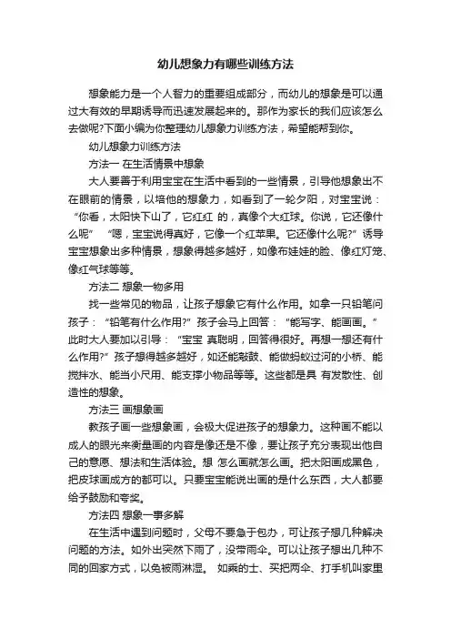 幼儿想象力有哪些训练方法