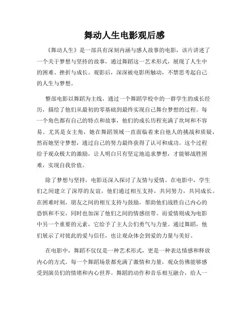 舞动人生电影观后感