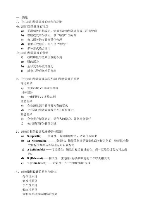 绩效管理复习资料.docx