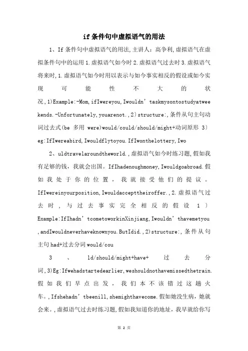 if条件句中虚拟语气的用法 