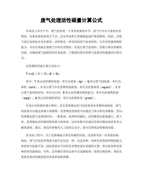废气处理活性碳量计算公式