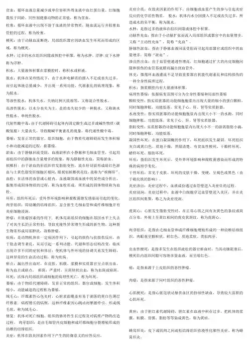 动物病理名词