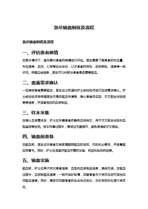 急诊输血制度及流程