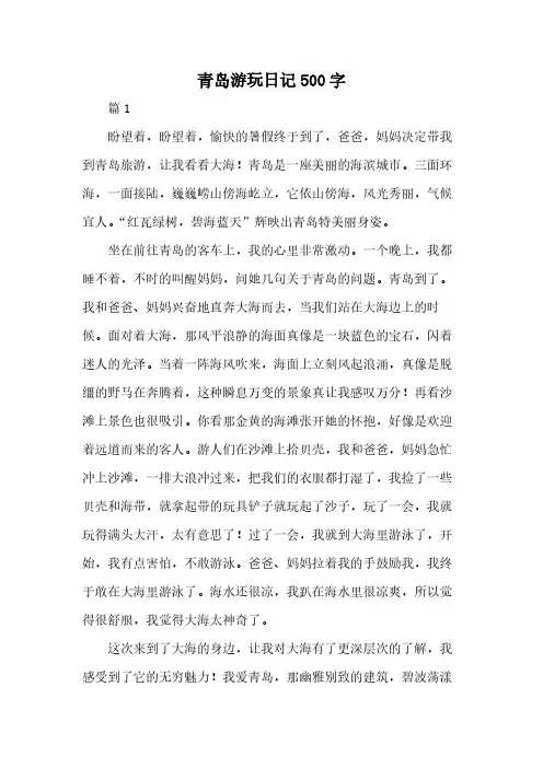 青岛游玩日记500字