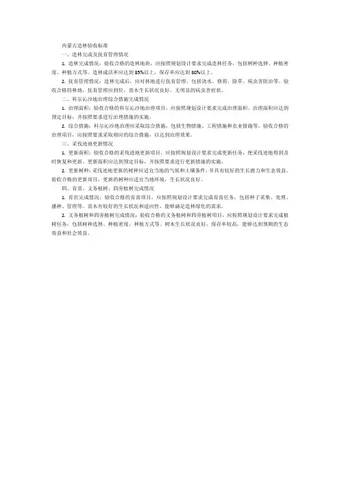 内蒙古 造林 验收标准