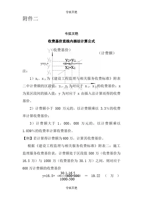 直线内插法计算公式-直线内差法计算之令狐文艳创作