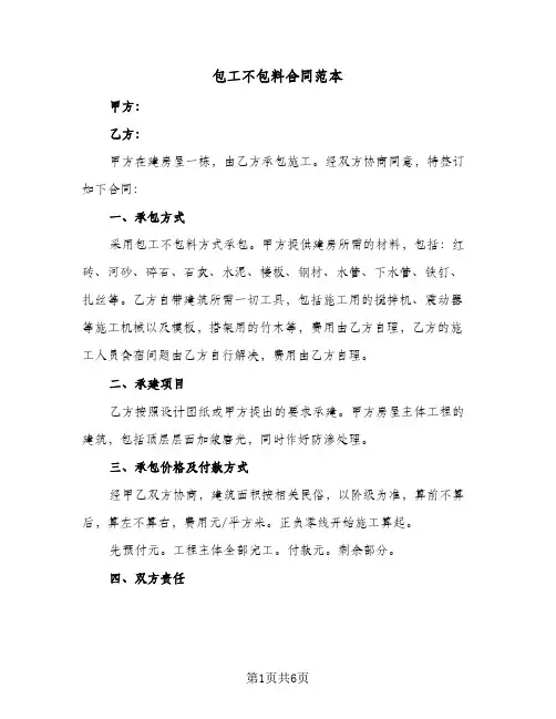 包工不包料合同范本(3篇)
