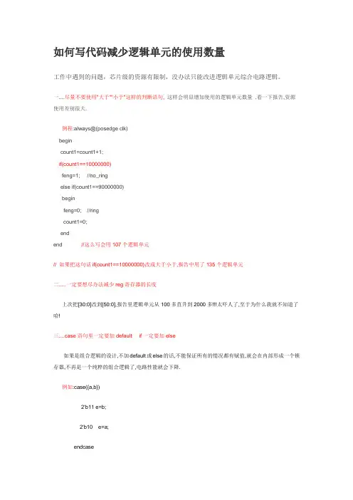 verilog节省逻辑资源