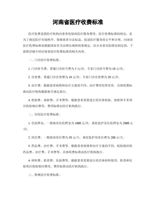河南省医疗收费标准