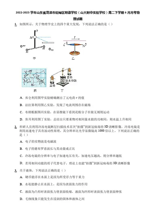 2022-2023学年山东省菏泽市定陶区明德学校(山大附中实验学校)高二下学期6月月考物理试题