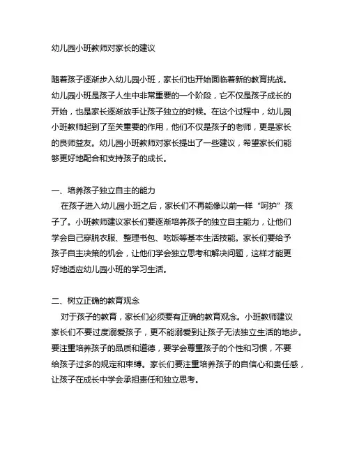 幼儿园小班教师对家长的建议 幼儿园家长