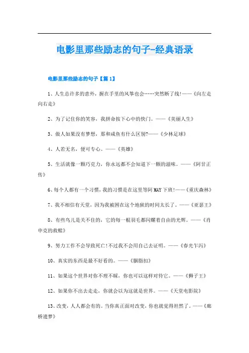 电影里那些励志的句子-经典语录