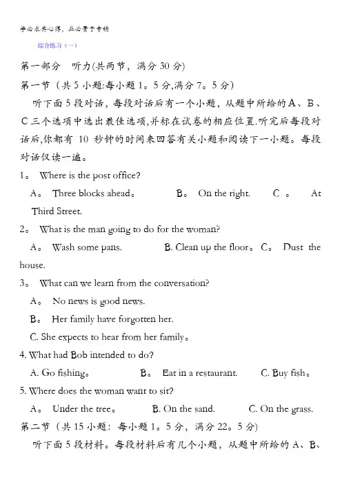 贵州省贵阳清镇北大培文学校高一英语综合练习(2)含答案