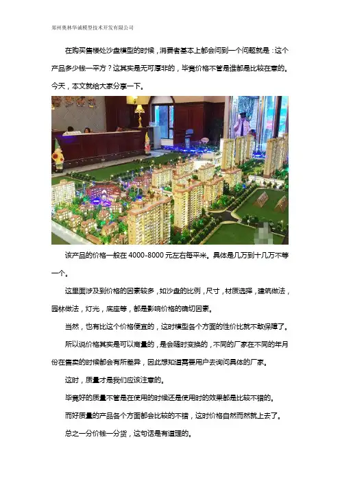 售楼处沙盘模型多少钱一平方