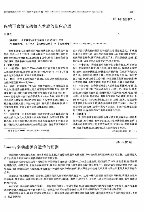 内镜下食管支架植入术后的临床护理