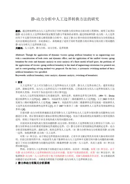 人工边界转换方法解读