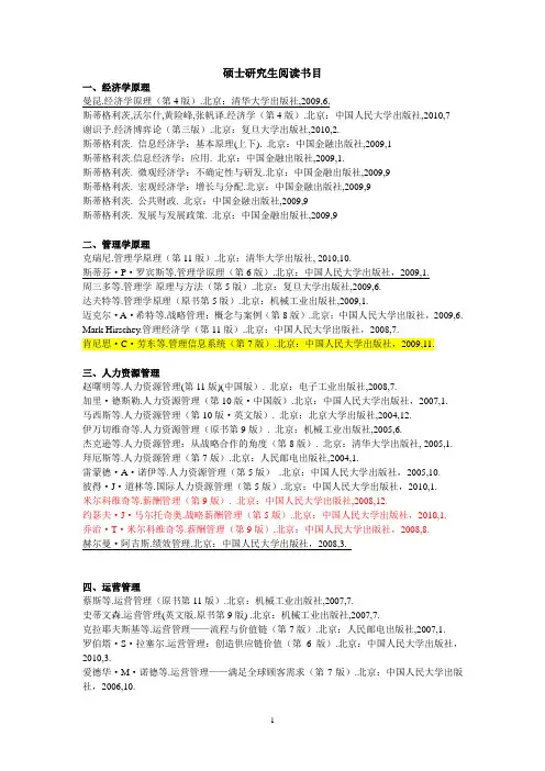 硕士研究生阅读书目