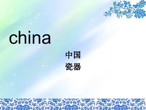 湘教五年级美术青花瓷