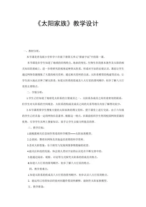 《太阳家族》教学设计