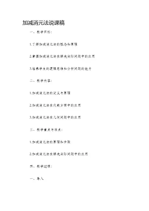 加减消元法说课稿