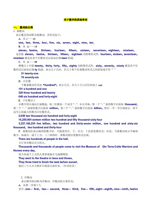 关于数字的英语单词和相关读法