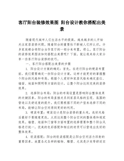客厅阳台装修效果图 阳台设计教你搭配出美景