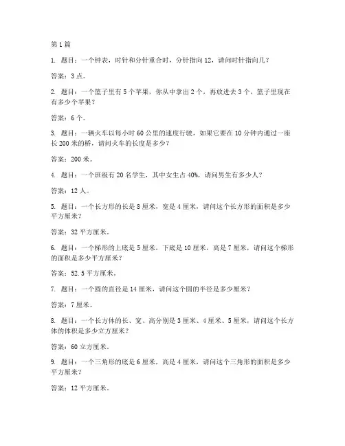 30个智商测试题目答案(3篇)