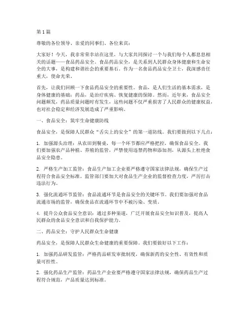 食品药品安全卫士演讲稿(3篇)