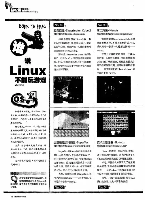 谁说Linux不能玩游戏