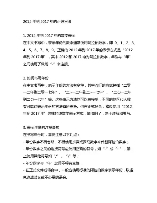 2012年到2017年正确写法