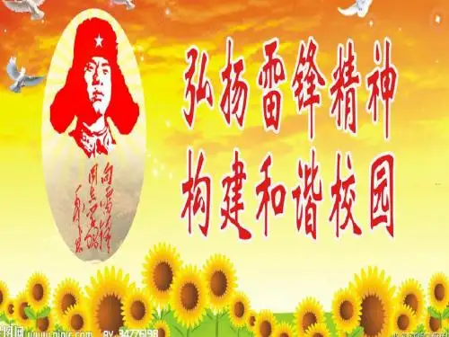 学雷锋课件