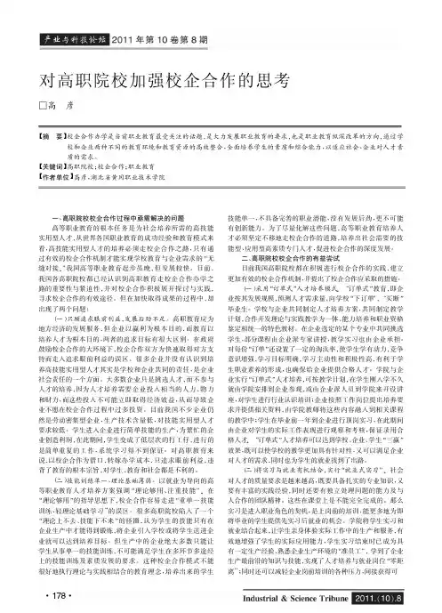 对高职院校加强校企合作的思考