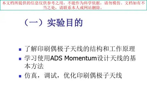 印刷偶极子天线设计专业知识讲座
