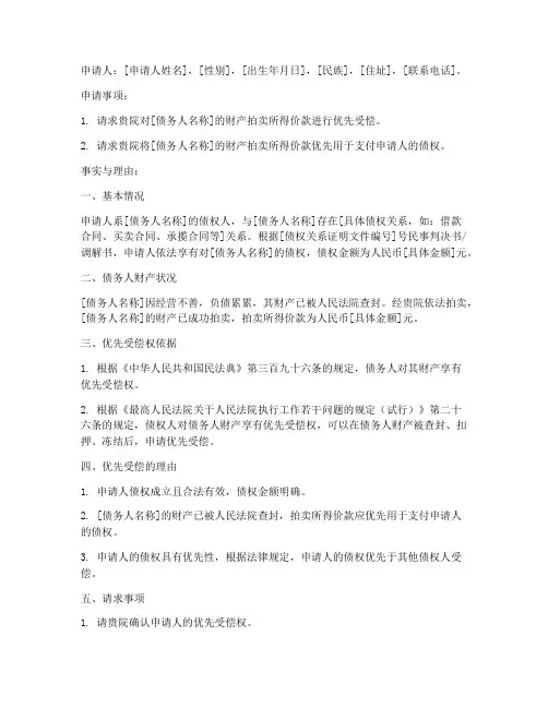 优先受偿参与分配申请书