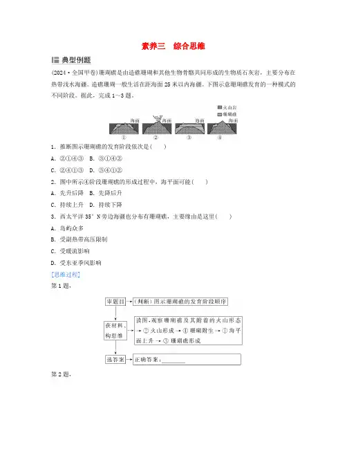 2025届高考地理二轮专题复习与测试第三部分专题二地理学科核心素养素养三综合思维