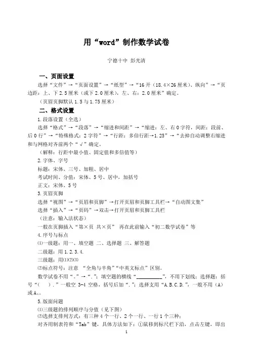 用“word”制作数学试卷