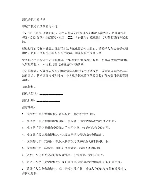 授权委托书查成绩