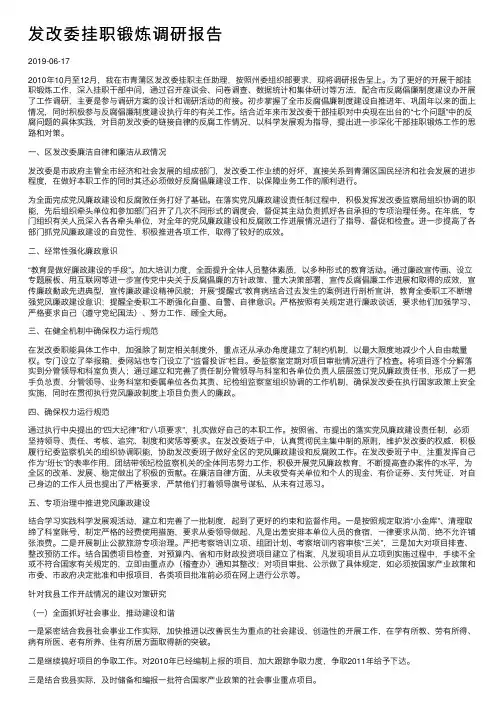 发改委挂职锻炼调研报告