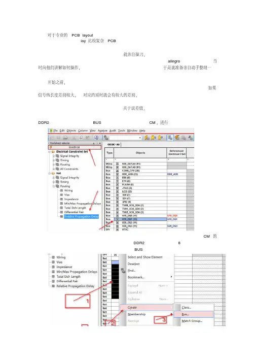 allegro等长设置总结.doc