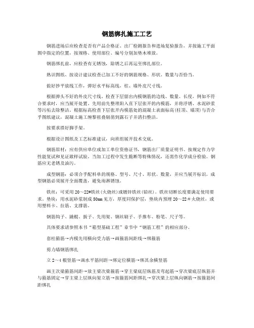 钢筋绑扎施工工艺