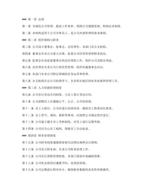 民营公司管理制度完整版