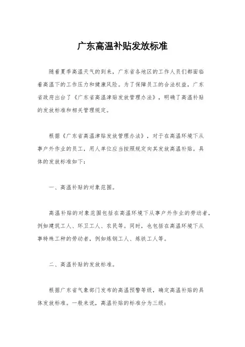 广东高温补贴发放标准