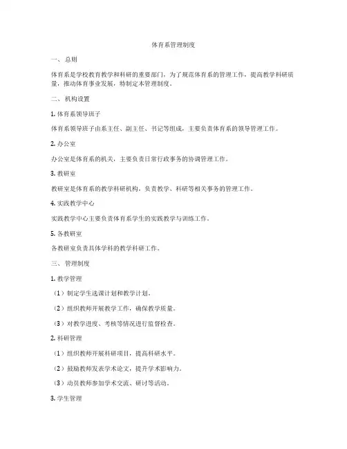 体育系管理制度
