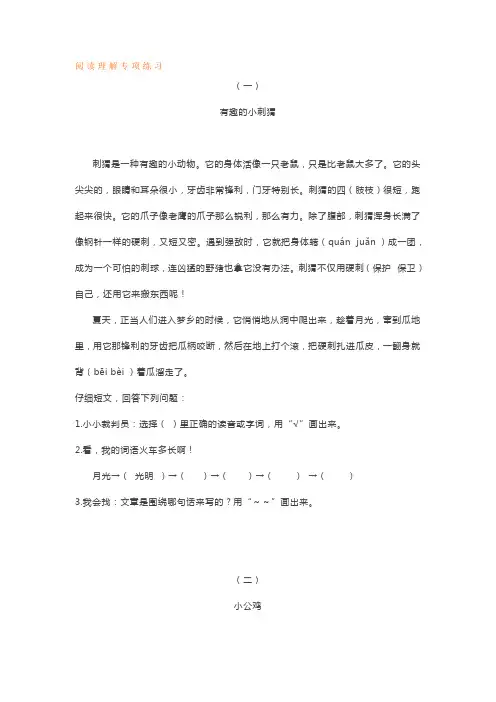 小学语文二年级阅读理解专项练习及答案
