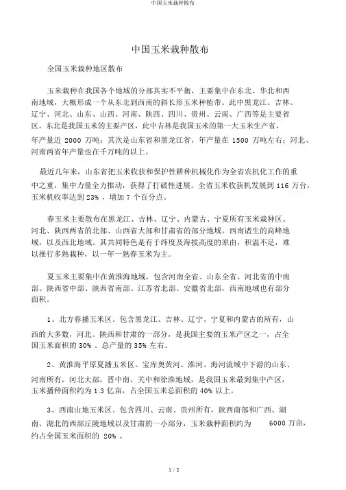 中国玉米种植分布