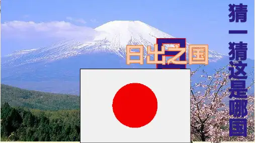 人教部编版九年级历史上册第十一课 古代日本 (共19张PPT)
