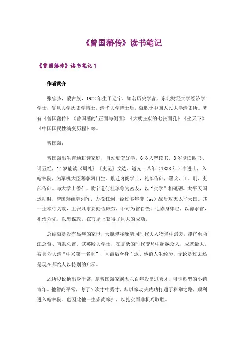 《曾国藩传》读书笔记