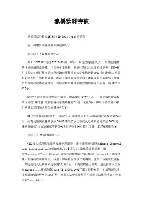 2019字库分类.doc