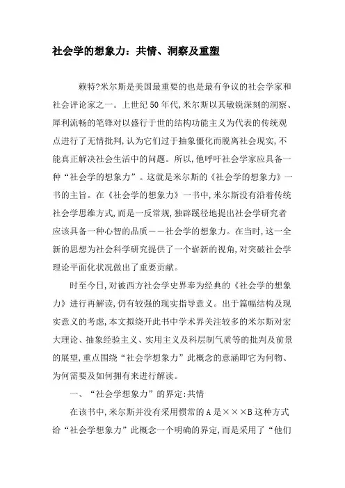 社会学的想象力：共情、洞察及重塑-文档资料